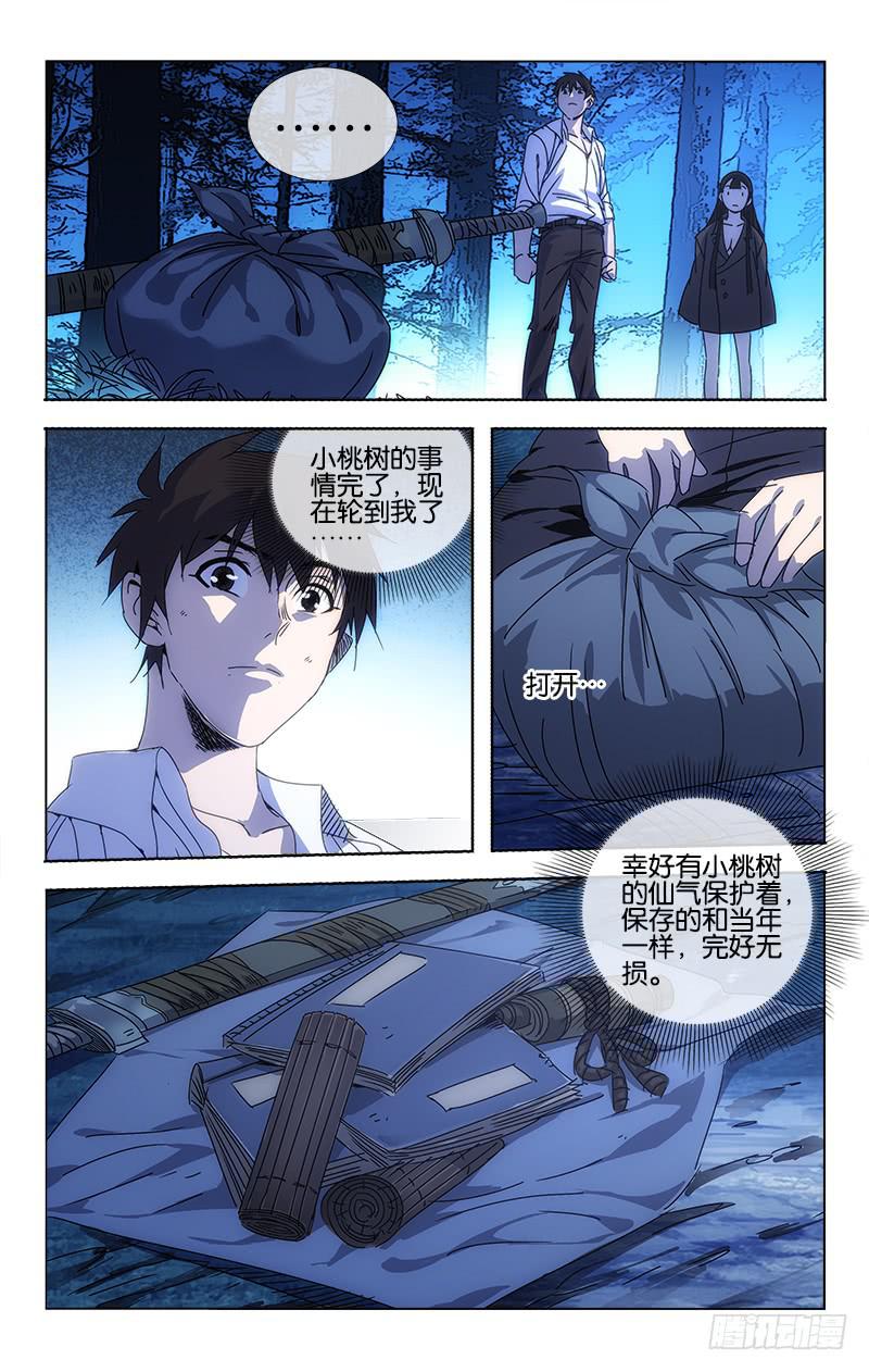 《越世千年》060 今日归来如昨梦 第1页