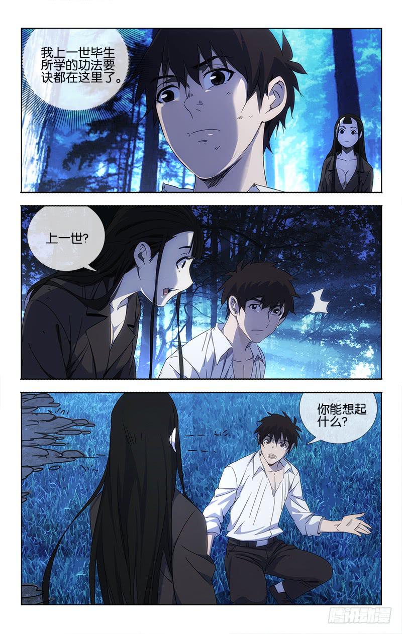 《越世千年》060 今日归来如昨梦 第2页