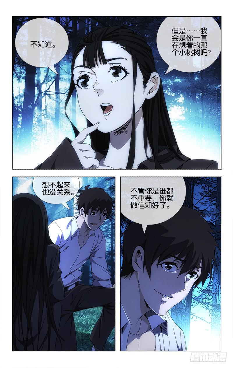 《越世千年》060 今日归来如昨梦 第3页