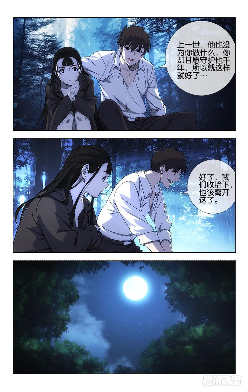《越世千年》060 今日归来如昨梦 第4页