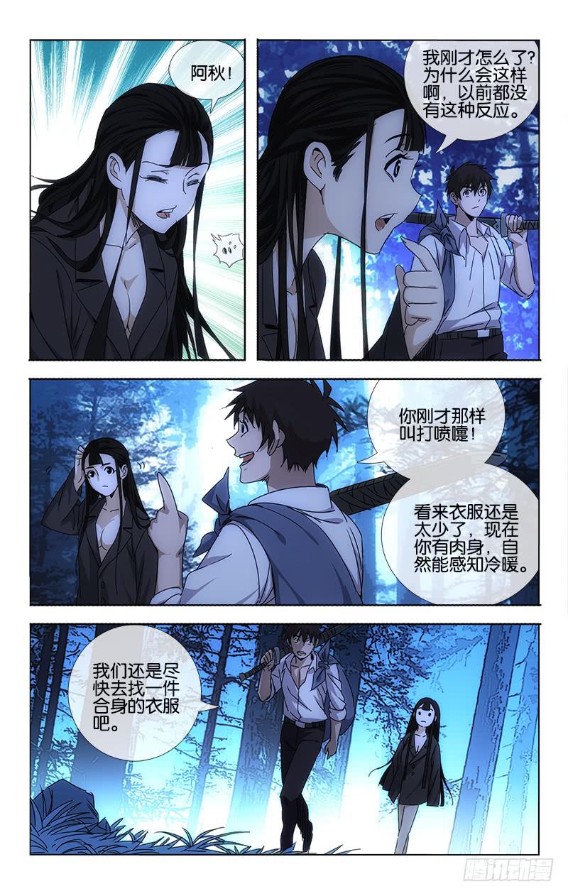 《越世千年》060 今日归来如昨梦 第5页