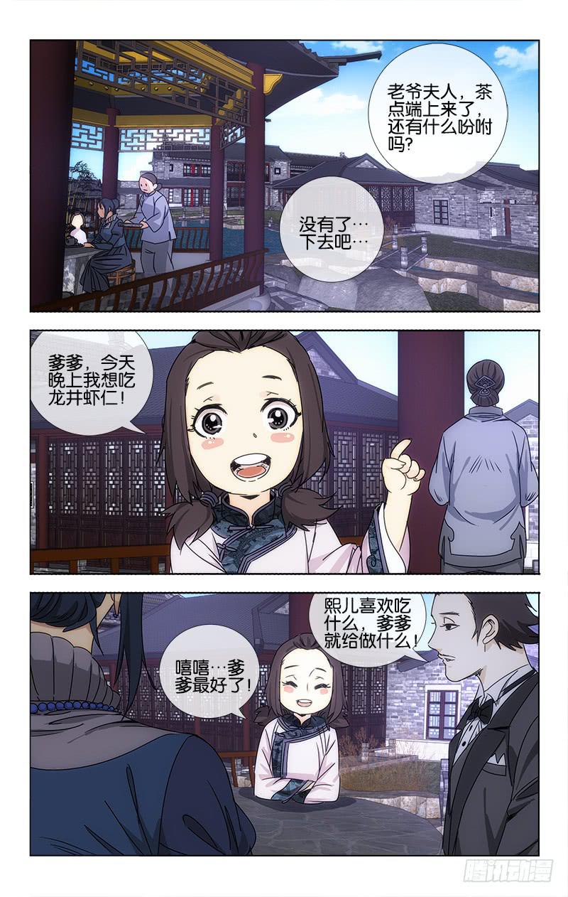 《越世千年》060 今日归来如昨梦 第6页