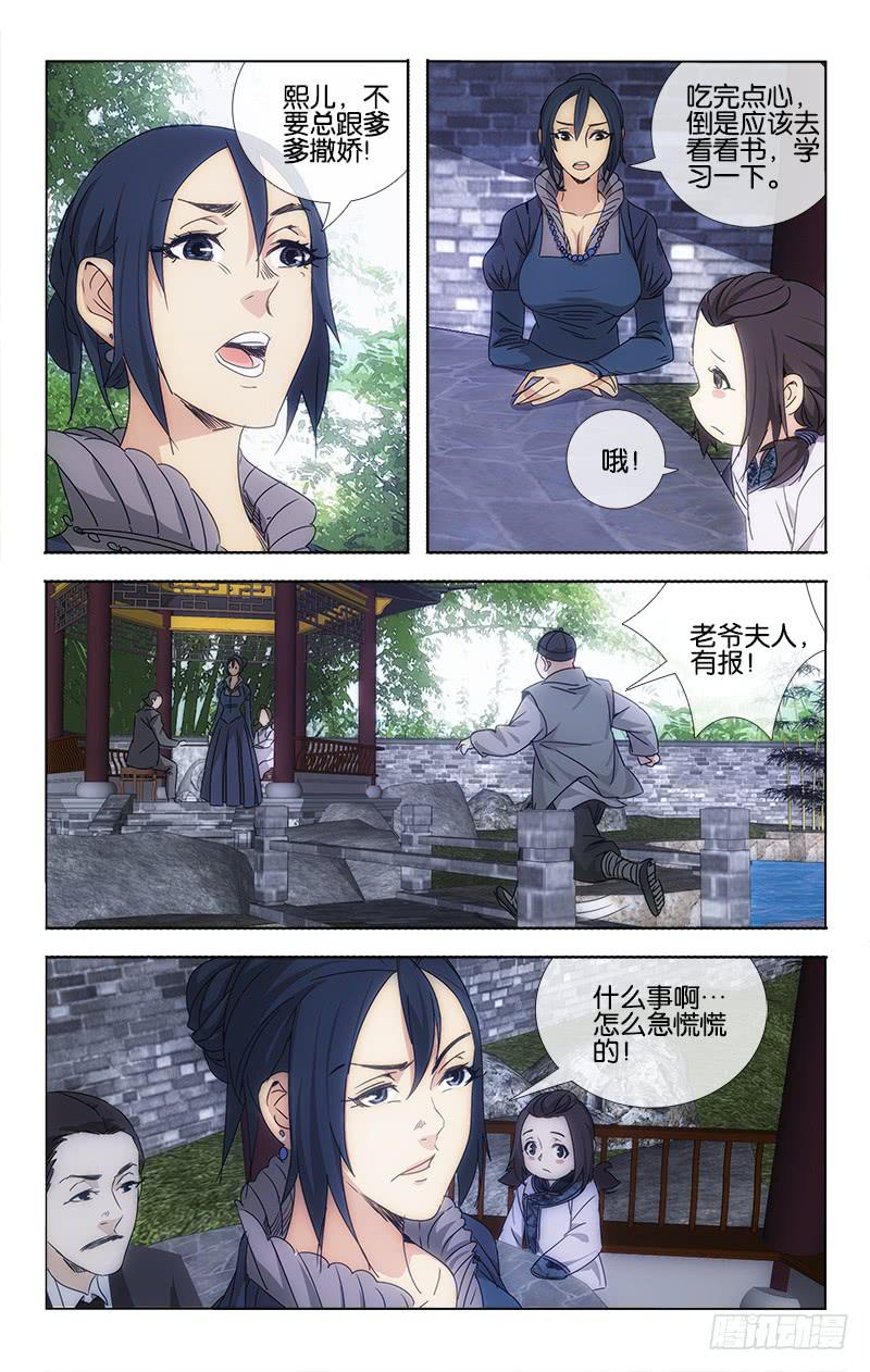 《越世千年》060 今日归来如昨梦 第7页