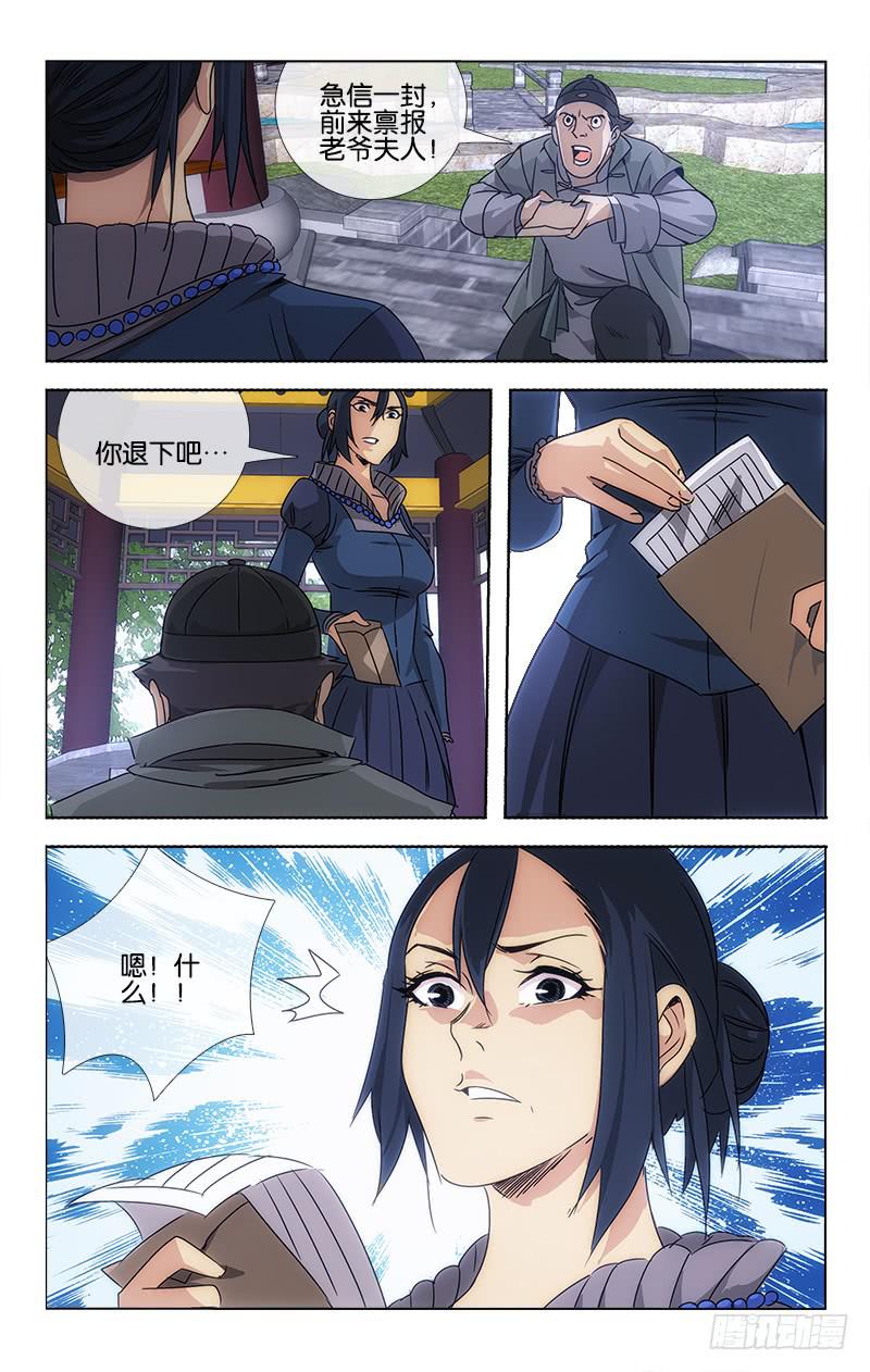 《越世千年》060 今日归来如昨梦 第8页
