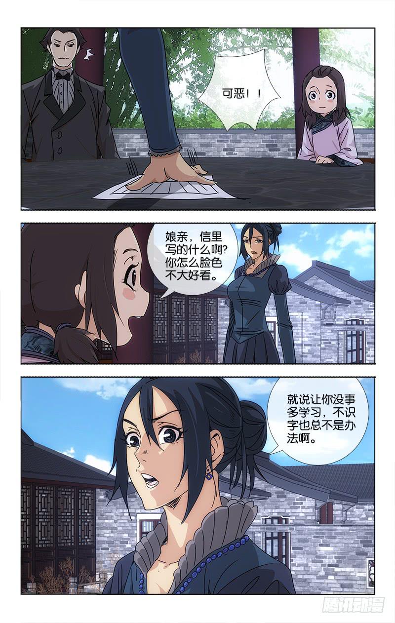 《越世千年》060 今日归来如昨梦 第9页