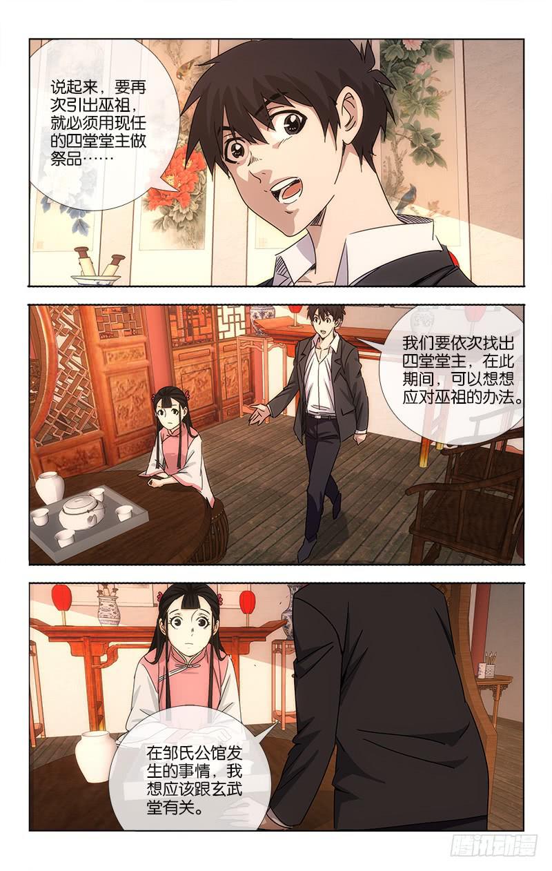 《越世千年》063 一片笙歌催闹晚 第1页