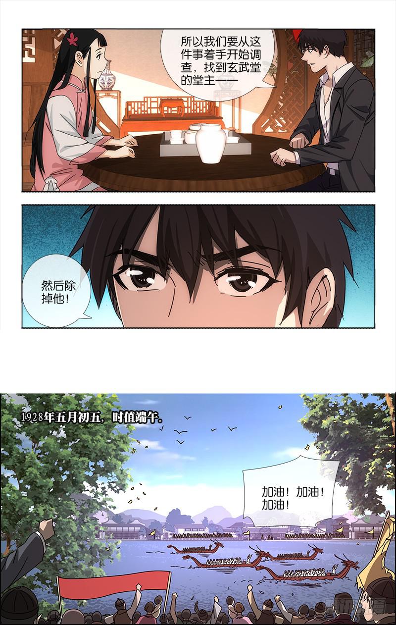 《越世千年》063 一片笙歌催闹晚 第2页