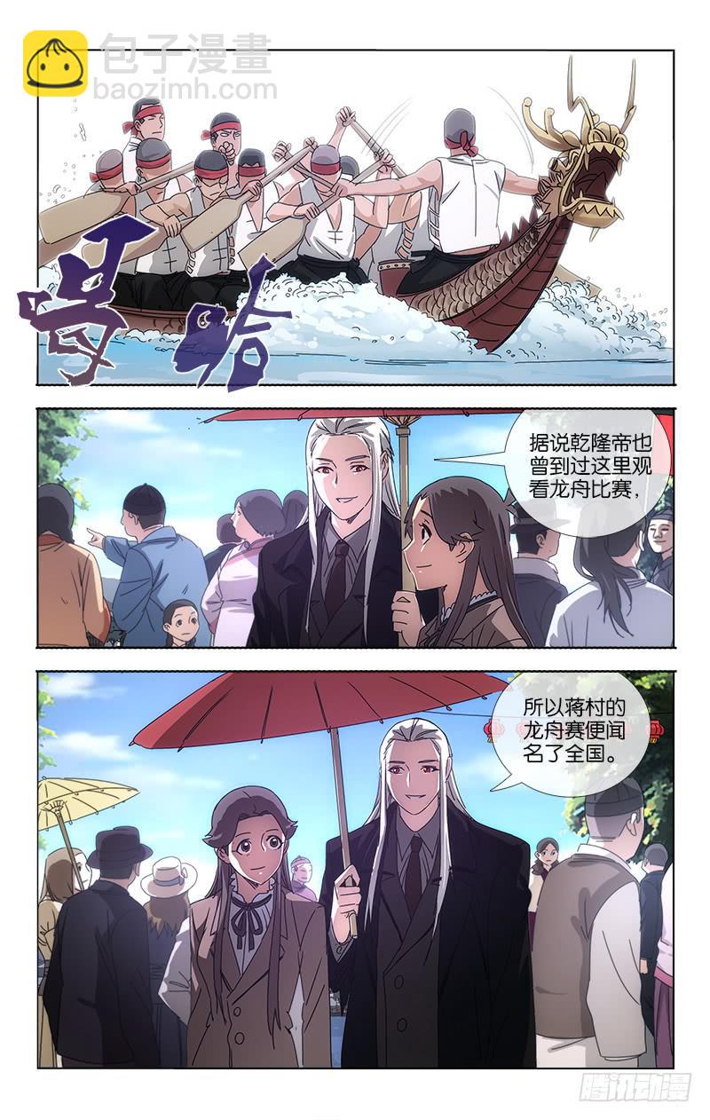 《越世千年》063 一片笙歌催闹晚 第3页