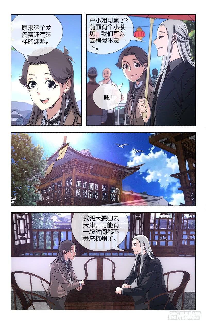 《越世千年》063 一片笙歌催闹晚 第4页