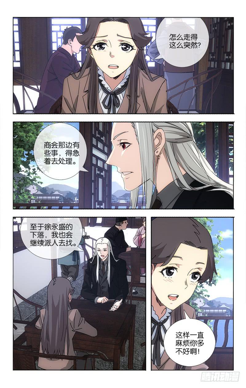 《越世千年》063 一片笙歌催闹晚 第5页