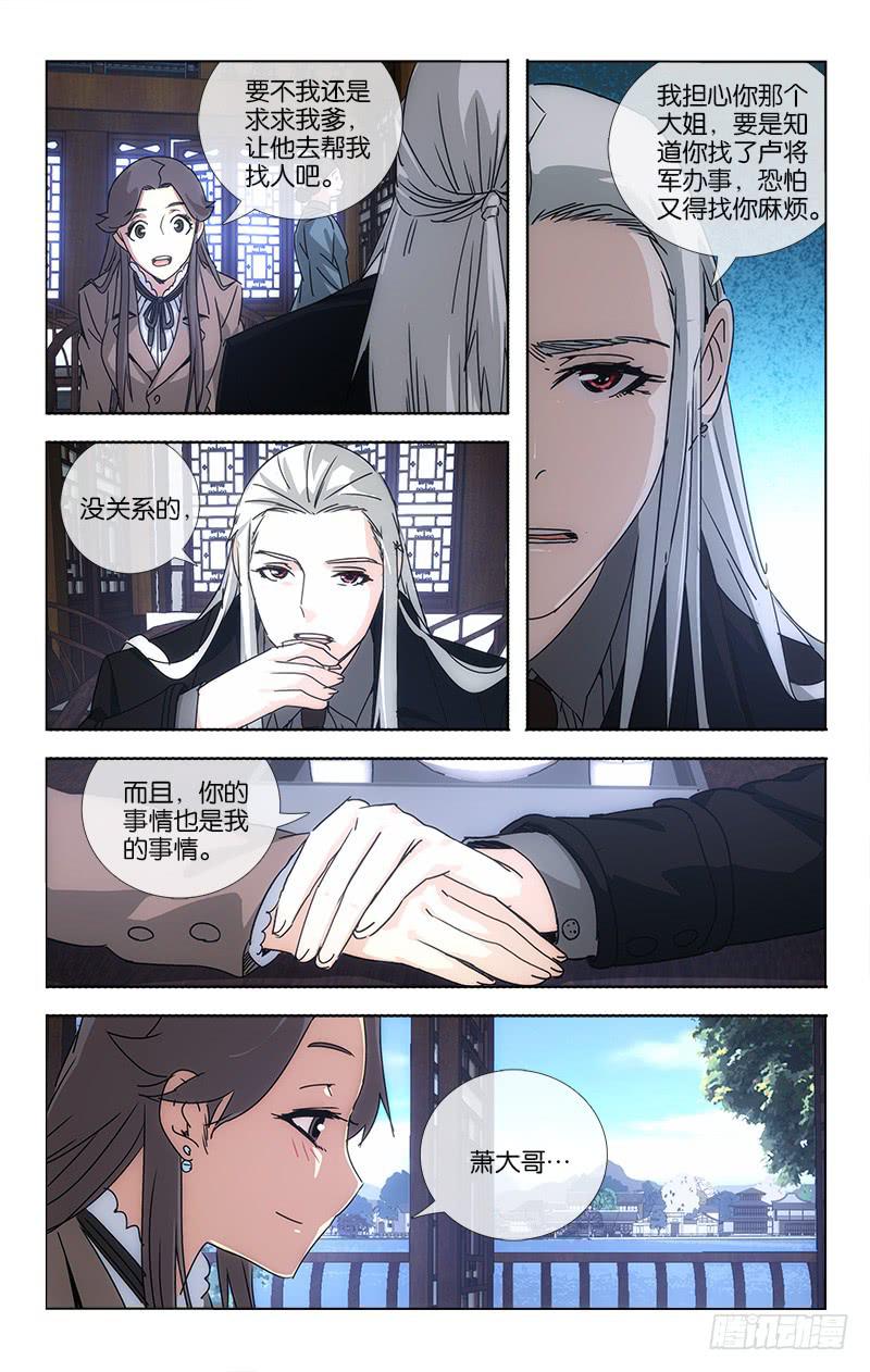 《越世千年》063 一片笙歌催闹晚 第6页