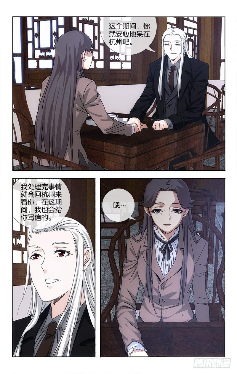 《越世千年》063 一片笙歌催闹晚 第7页