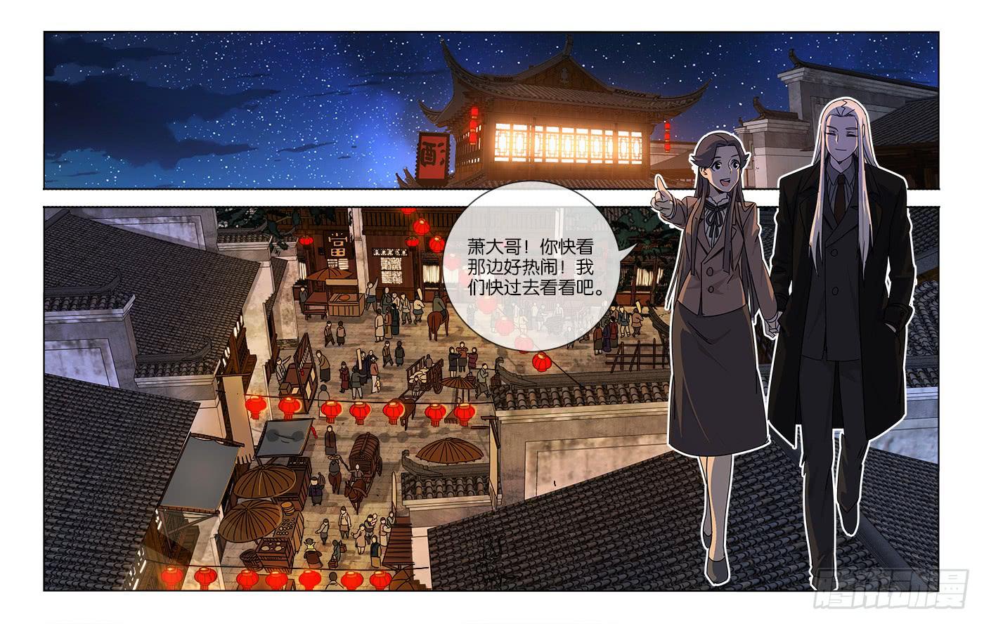 《越世千年》063 一片笙歌催闹晚 第8页
