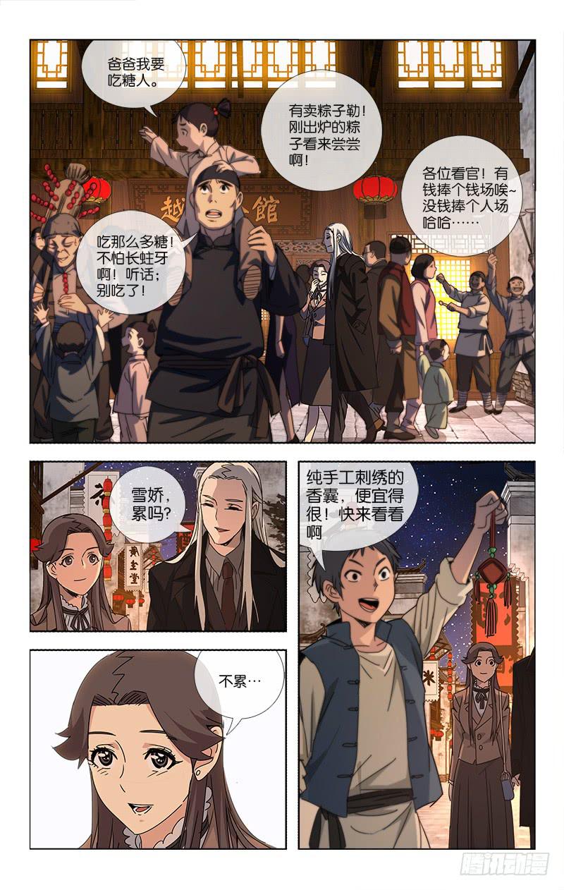 《越世千年》063 一片笙歌催闹晚 第9页