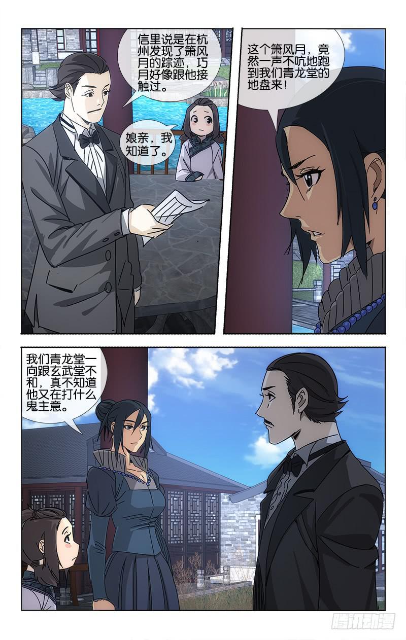 《越世千年》061 溪云初起日沉阁 第1页