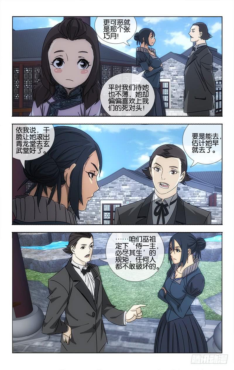 《越世千年》061 溪云初起日沉阁 第2页