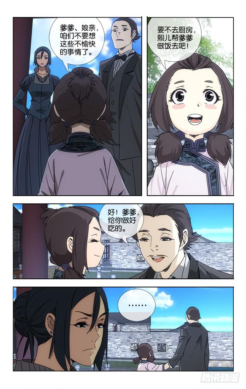 《越世千年》061 溪云初起日沉阁 第3页