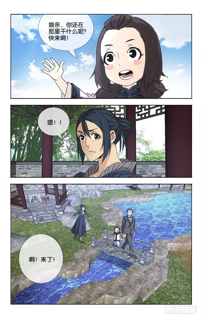 《越世千年》061 溪云初起日沉阁 第4页