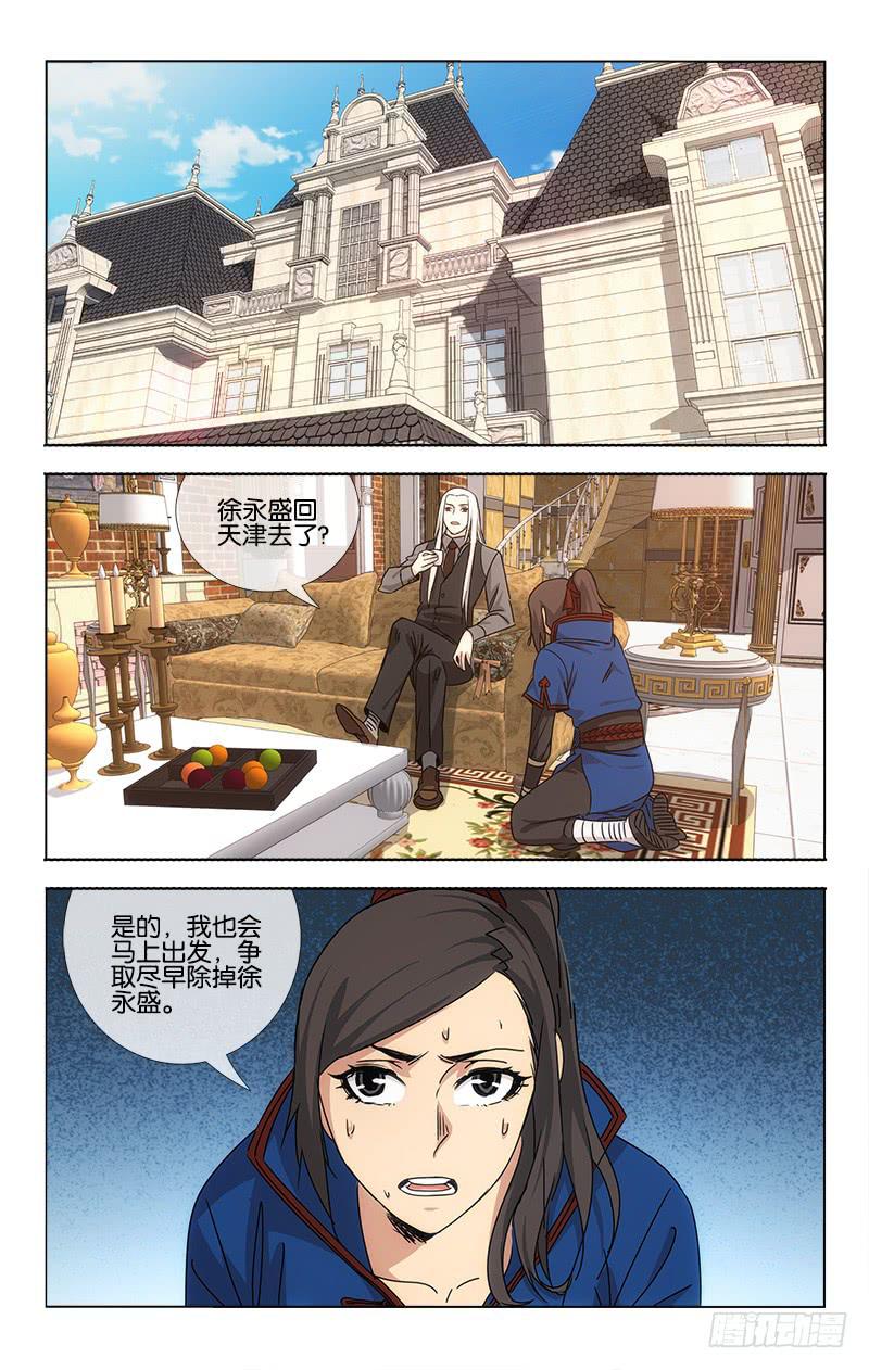 《越世千年》061 溪云初起日沉阁 第5页