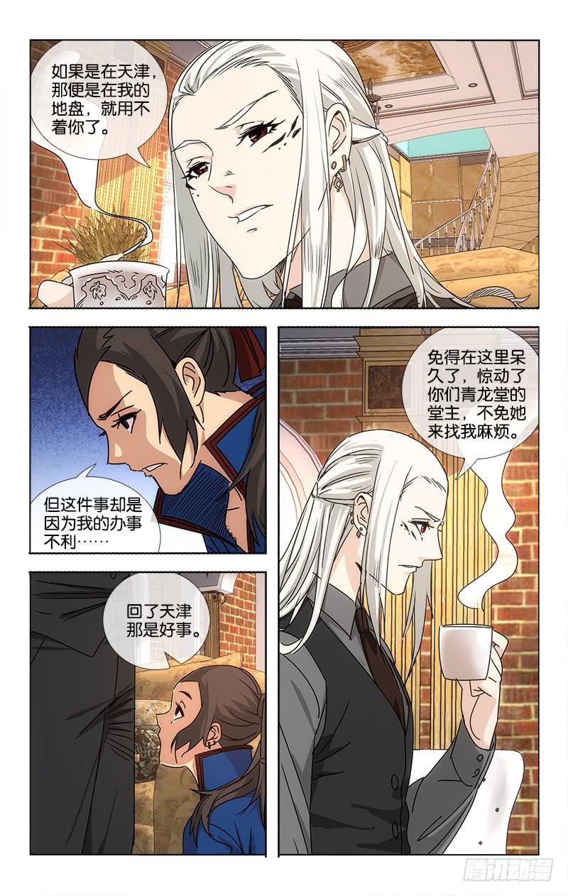 《越世千年》061 溪云初起日沉阁 第6页