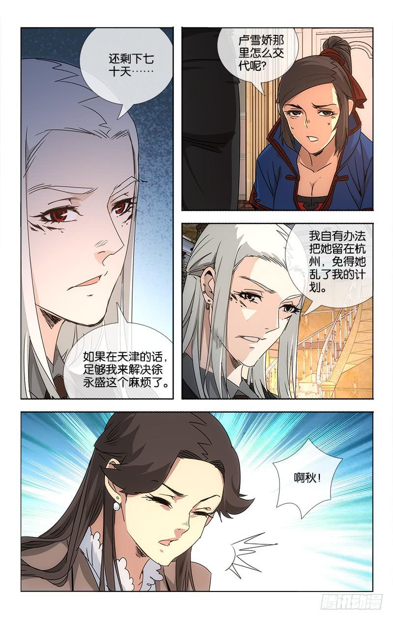 《越世千年》061 溪云初起日沉阁 第7页