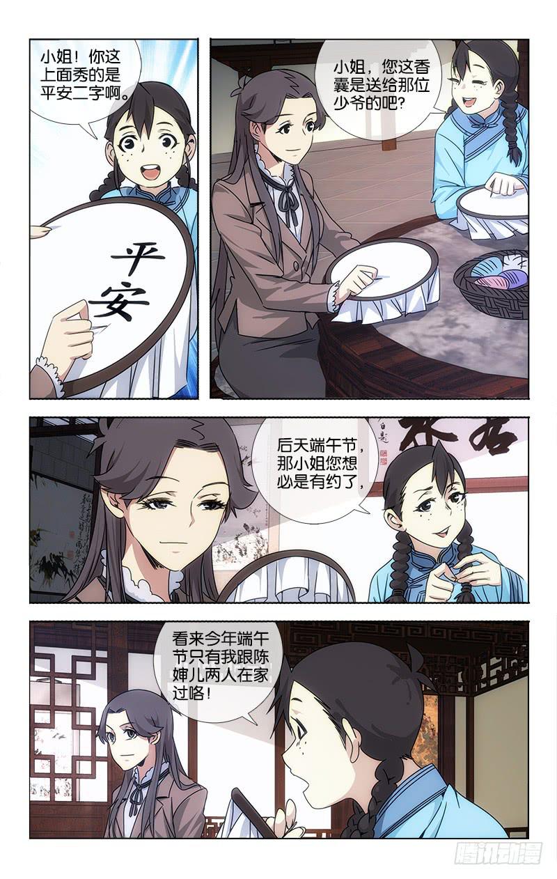 《越世千年》061 溪云初起日沉阁 第8页