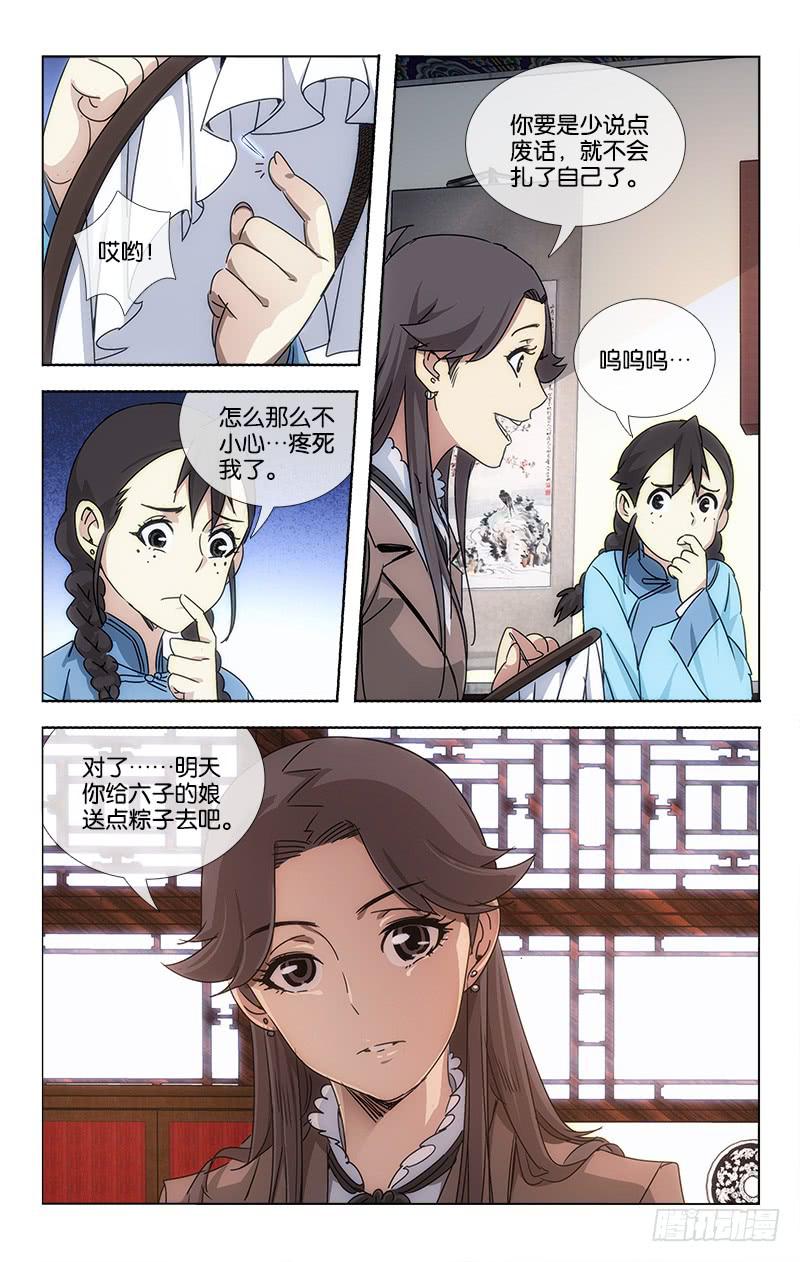 《越世千年》061 溪云初起日沉阁 第9页