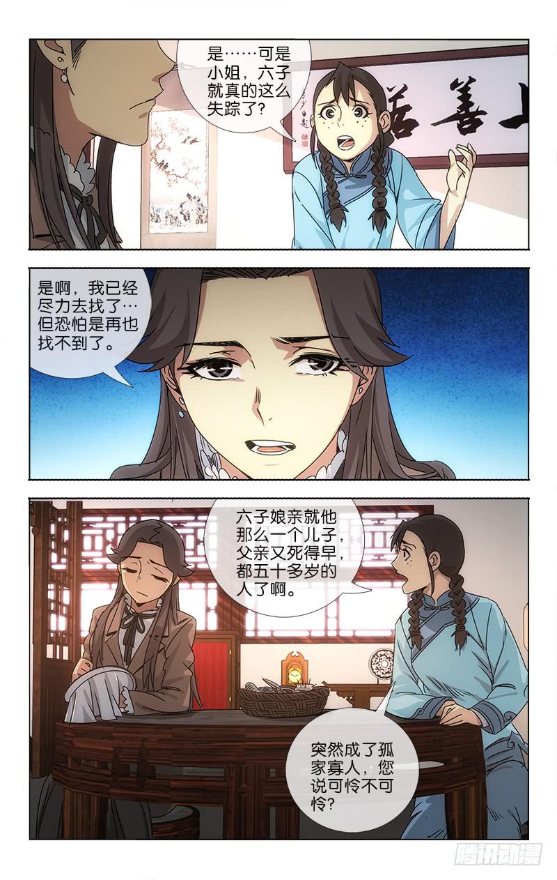 《越世千年》062 山雨欲来风满楼 第1页