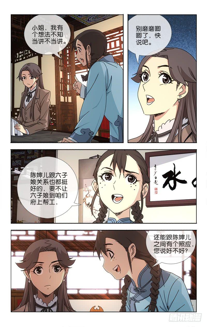 《越世千年》062 山雨欲来风满楼 第2页