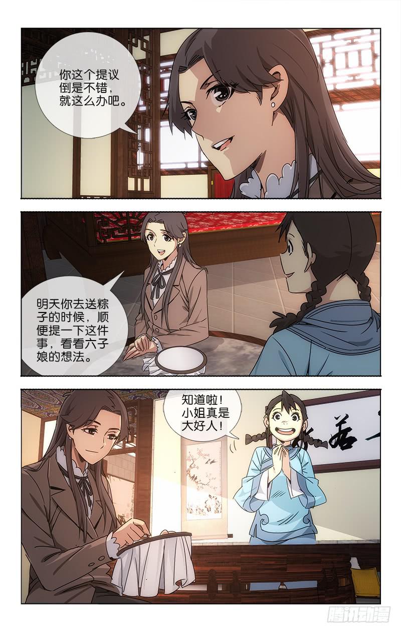 《越世千年》062 山雨欲来风满楼 第3页