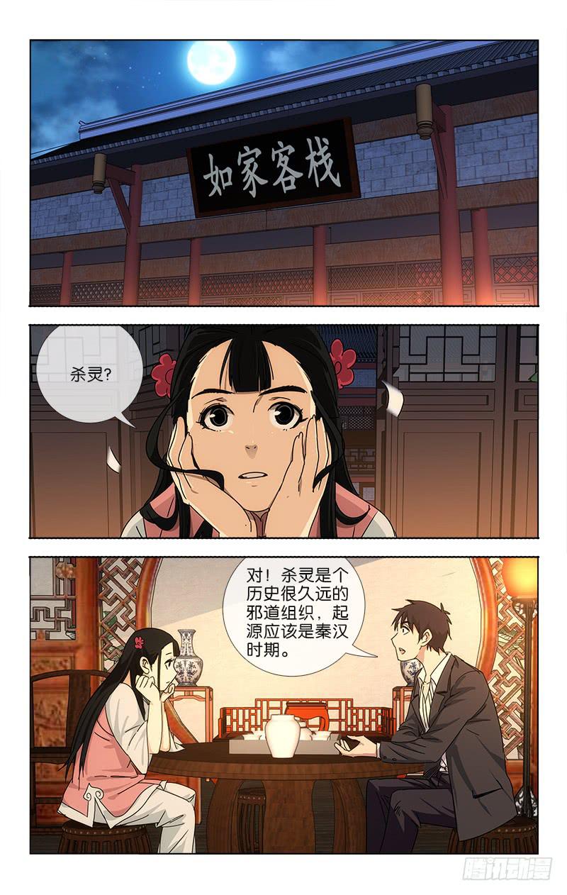 《越世千年》062 山雨欲来风满楼 第4页