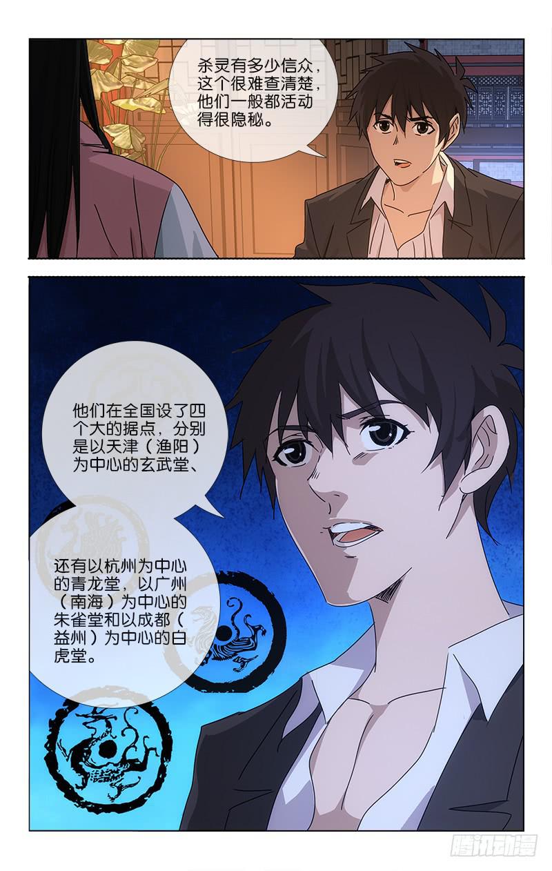 《越世千年》062 山雨欲来风满楼 第5页