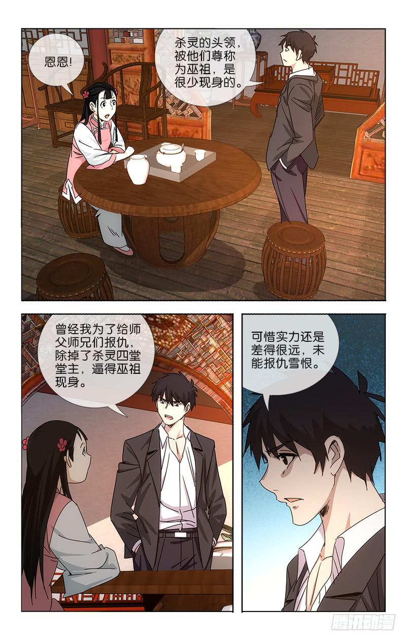 《越世千年》062 山雨欲来风满楼 第6页