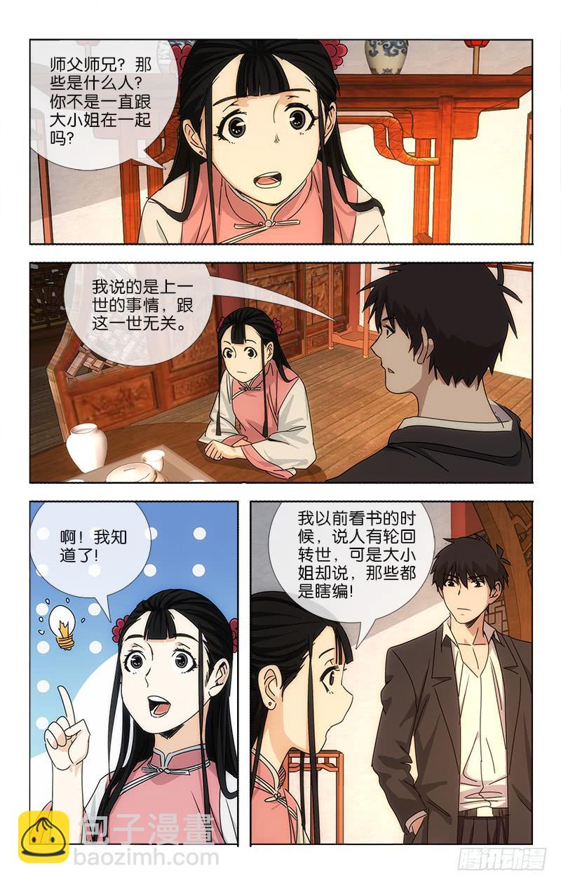 《越世千年》062 山雨欲来风满楼 第7页