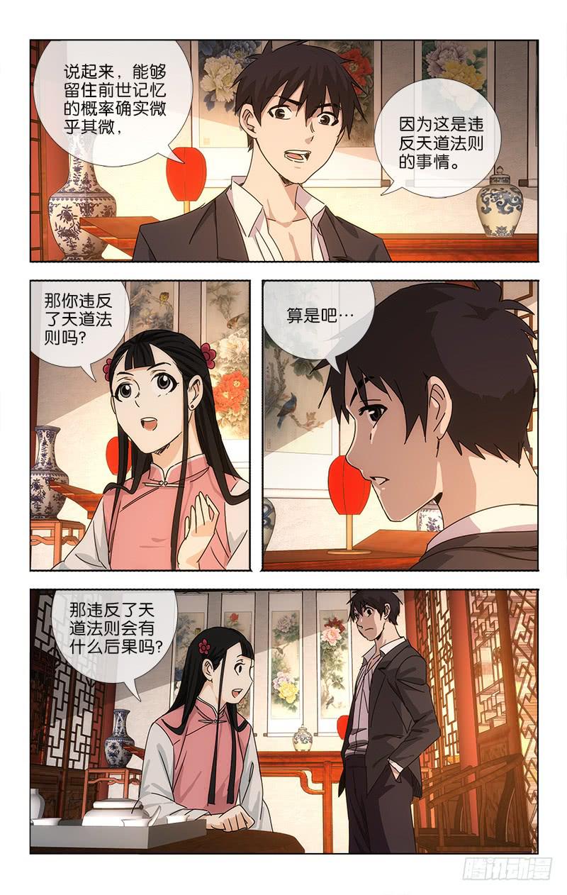 《越世千年》062 山雨欲来风满楼 第8页