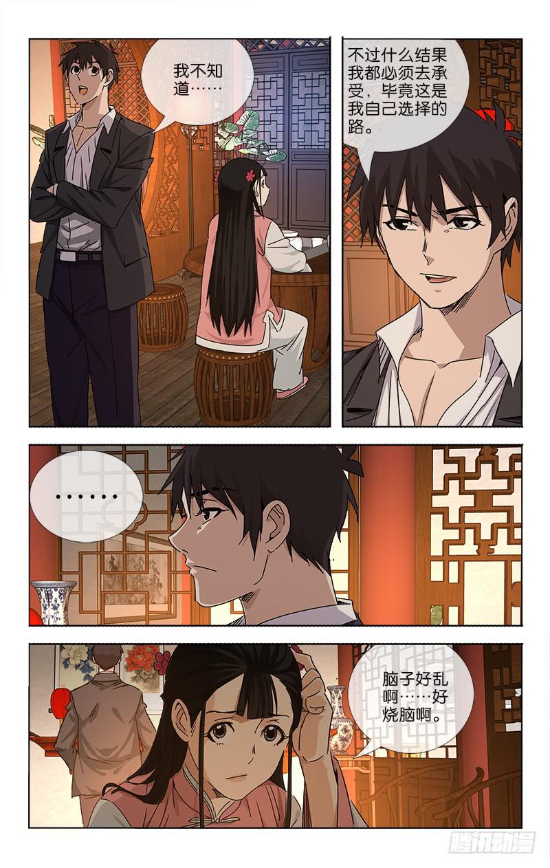 《越世千年》062 山雨欲来风满楼 第9页