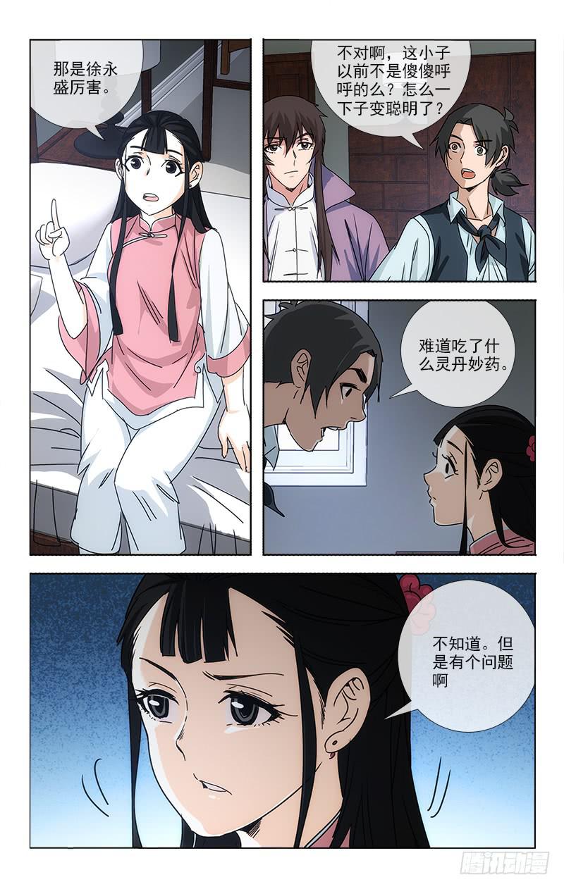《越世千年》066 第10页