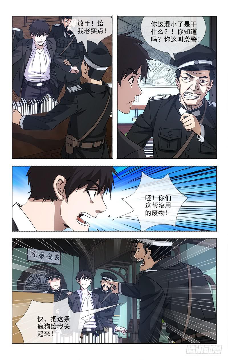 《越世千年》066 第2页