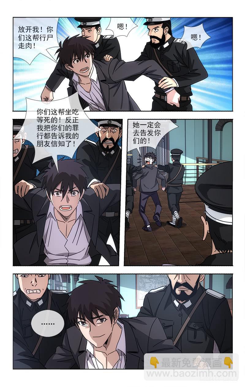 《越世千年》066 第3页