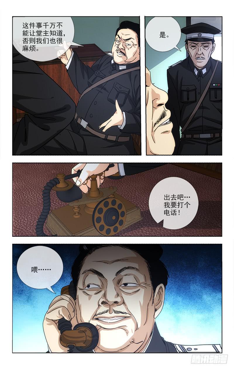 《越世千年》066 第5页