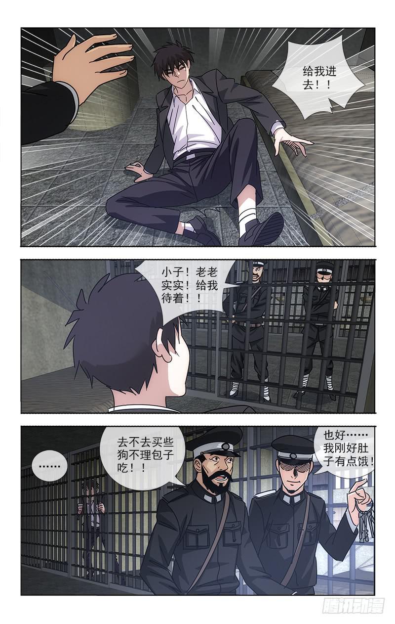 《越世千年》066 第6页