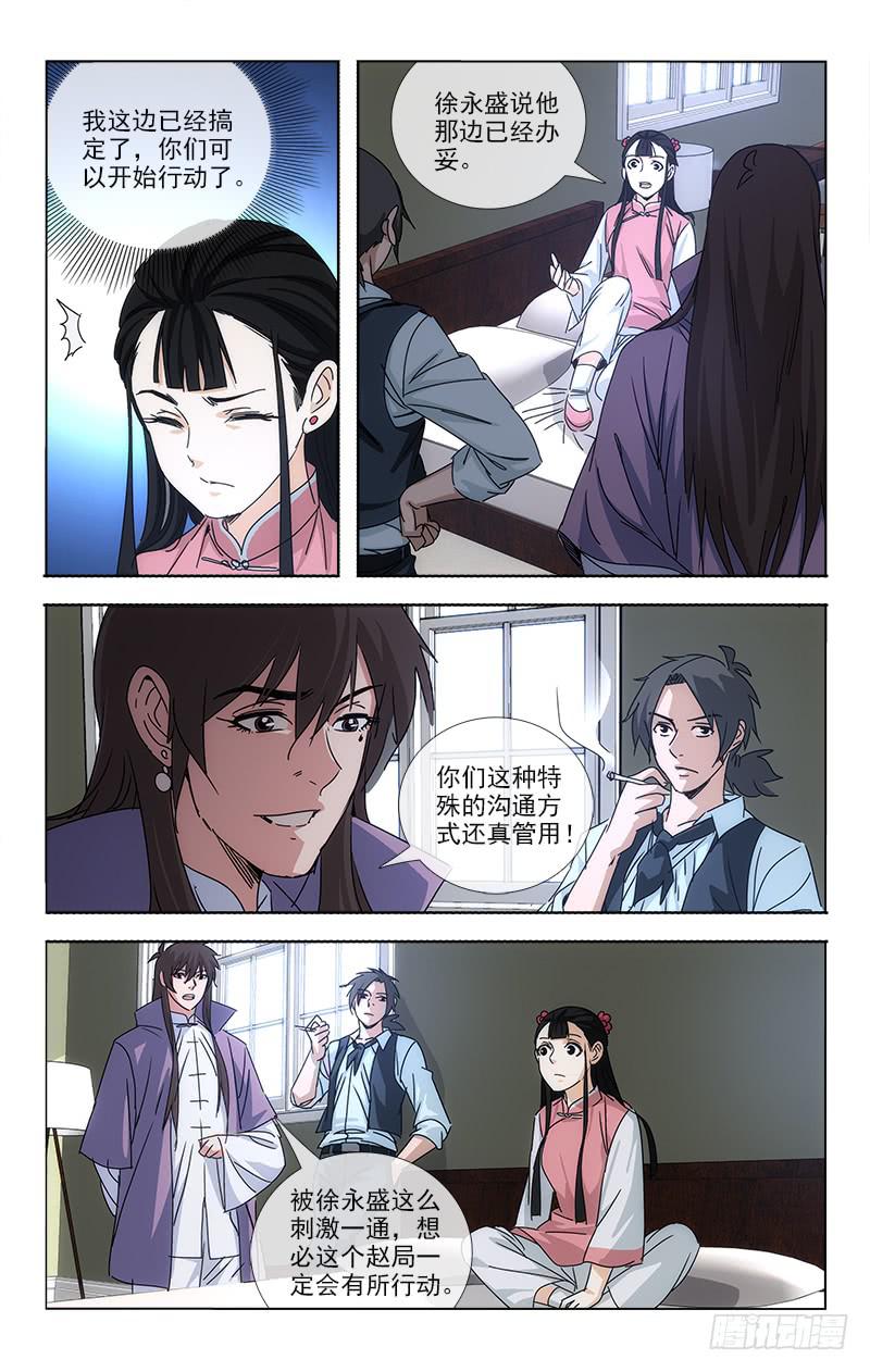 《越世千年》066 第8页