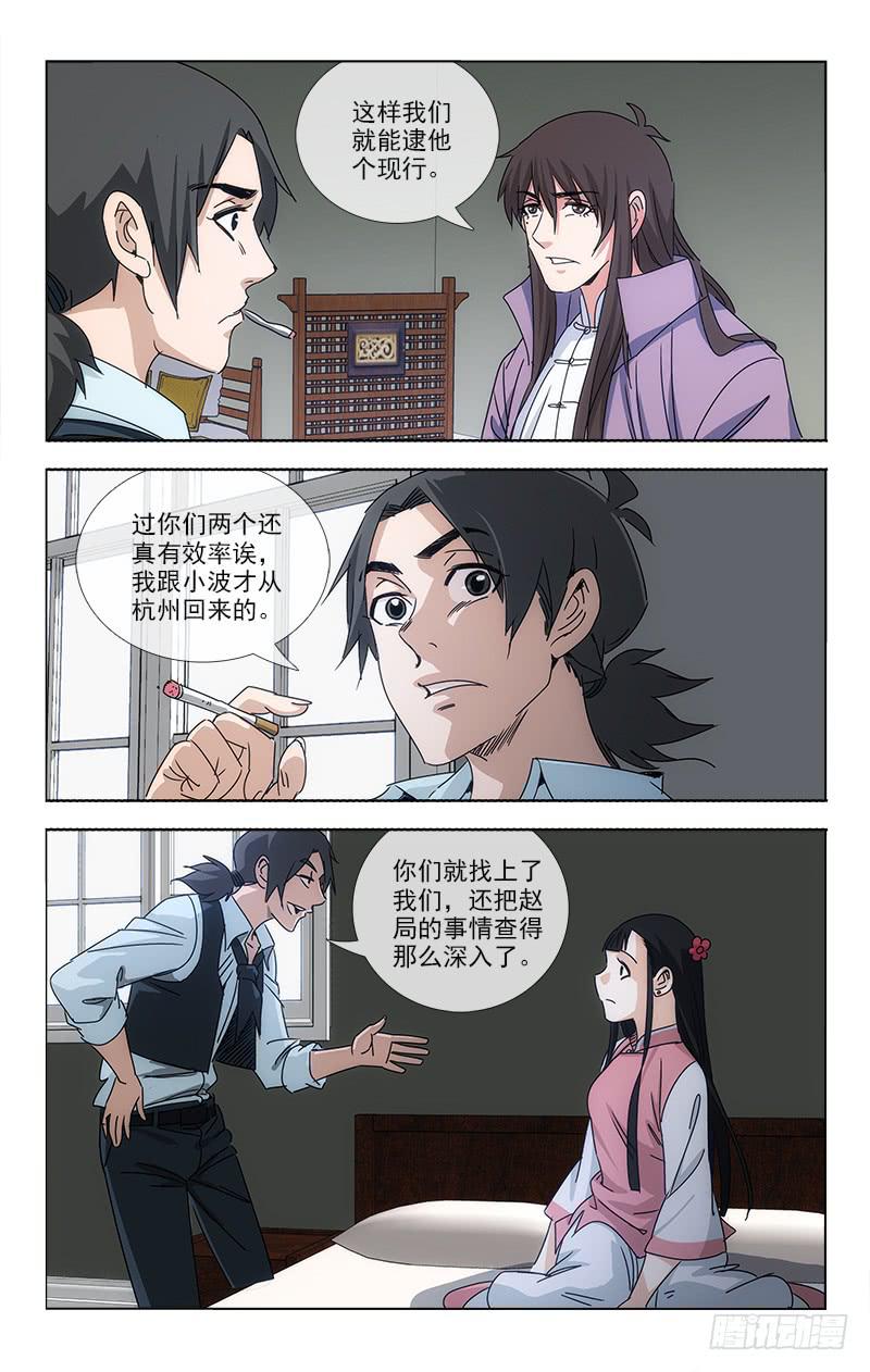 《越世千年》066 第9页