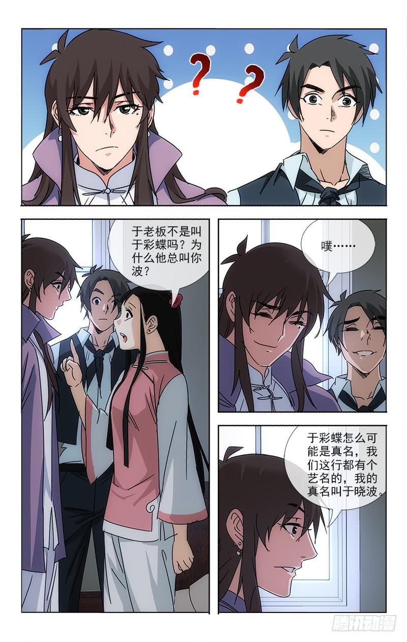 《越世千年》067 第1页