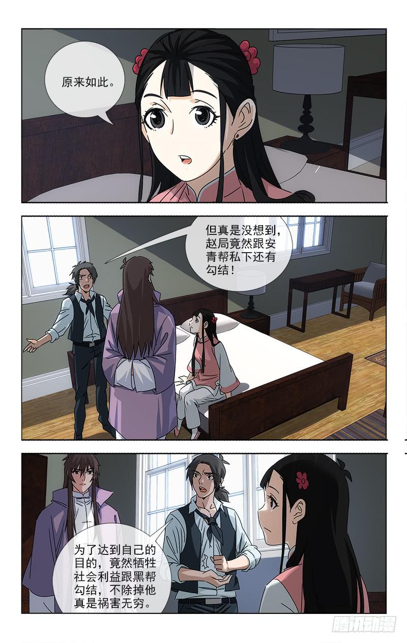 《越世千年》067 第2页