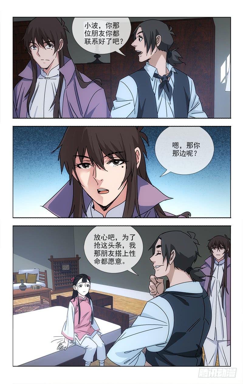 《越世千年》067 第3页