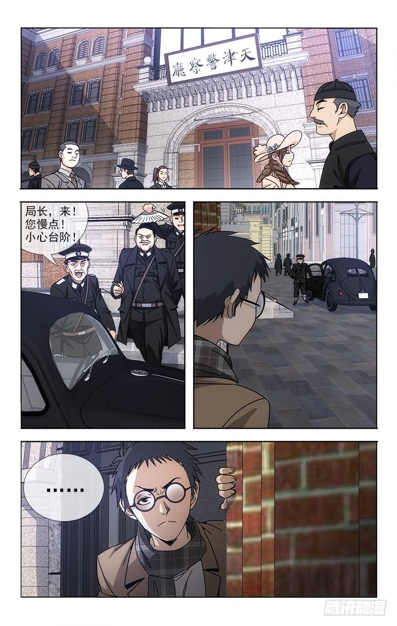 《越世千年》067 第4页
