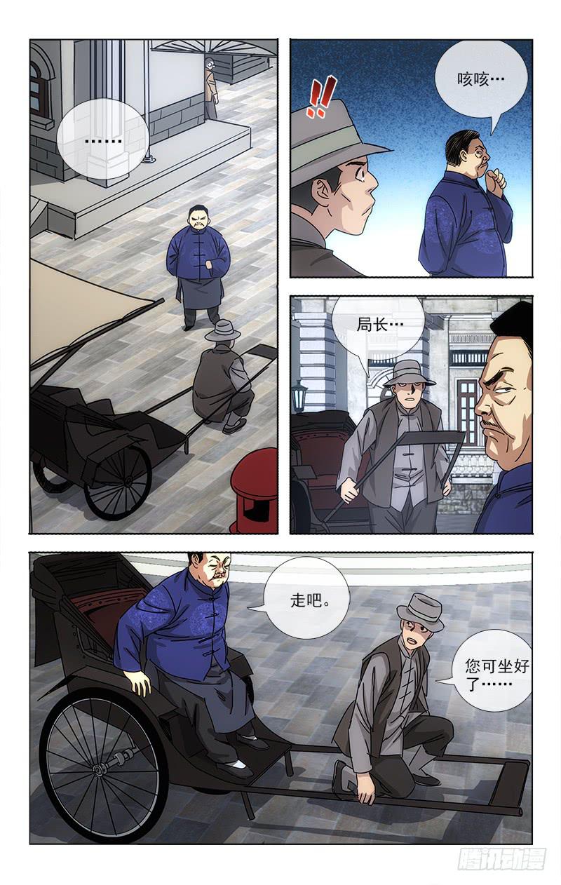 《越世千年》067 第6页