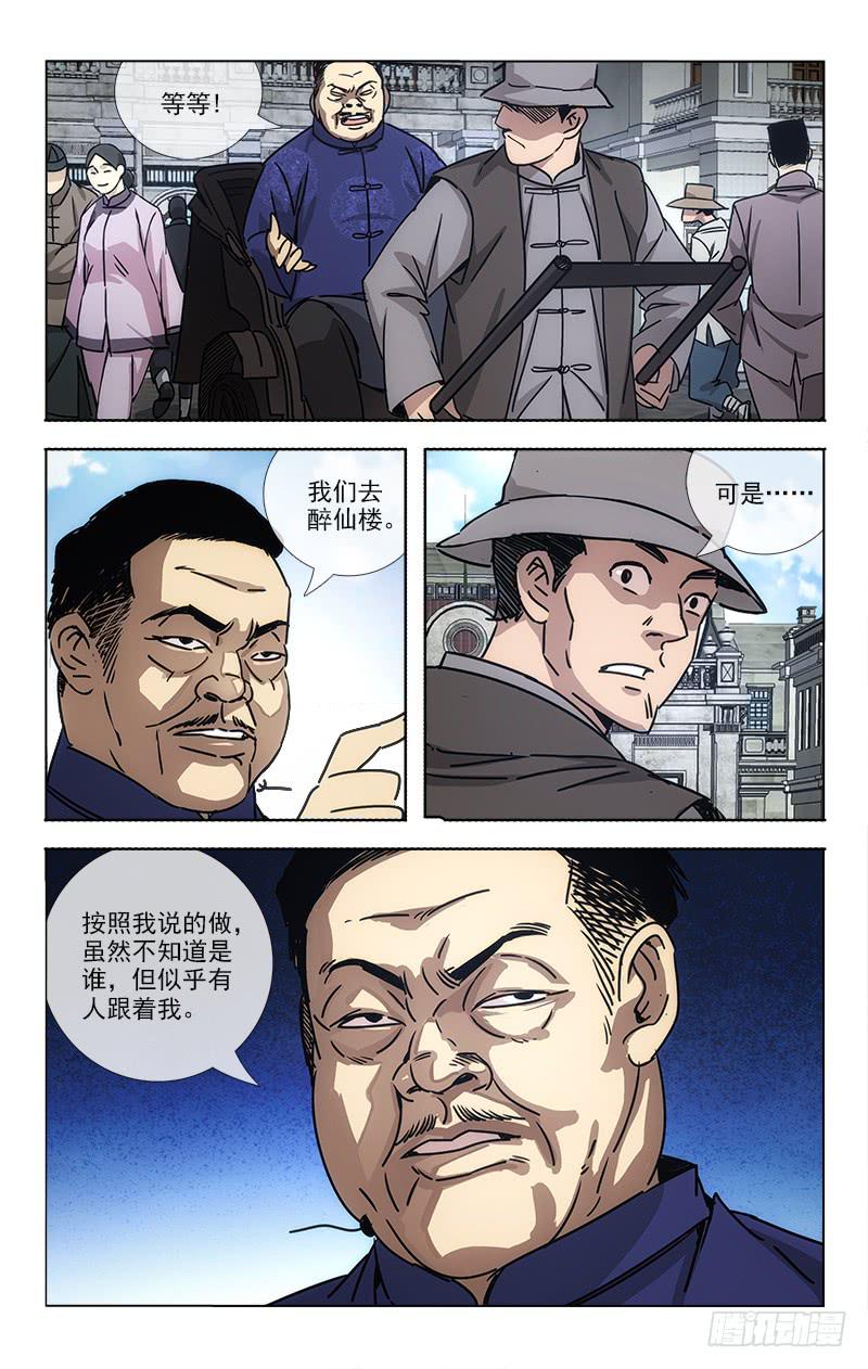 《越世千年》067 第7页