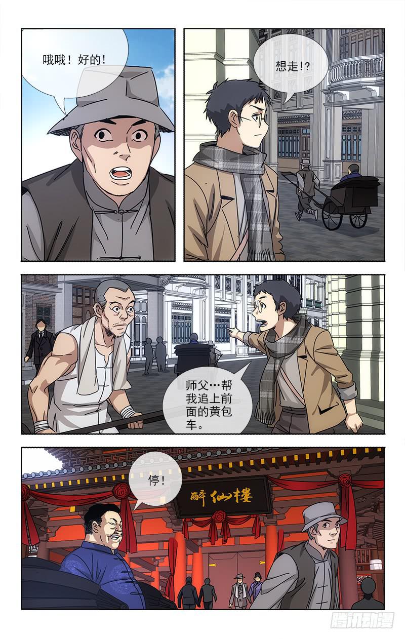 《越世千年》067 第8页
